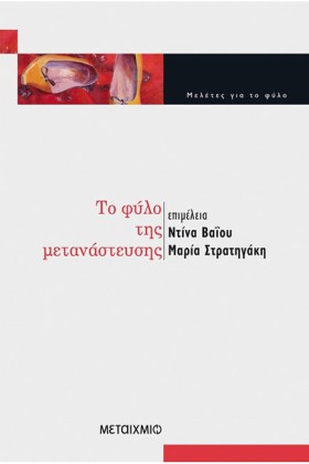 ΤΟ ΦΥΛΟ ΤΗ …