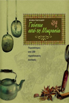 ΓΕΥΣΕΙΣ ΑΠ &hellip;