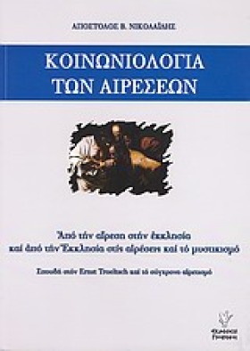 ΚΟΙΝΩΝΙΟΛΟ &hellip;