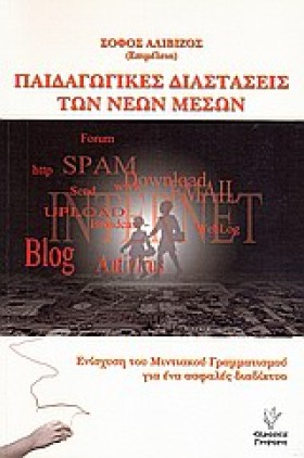 ΠΑΙΔΑΓΩΓΙΚ &hellip;
