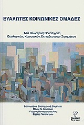 ΕΥΑΛΩΤΕΣ Κ &hellip;