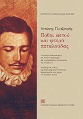 ΠΟΘΟΙ ΑΕΤΟ &hellip;