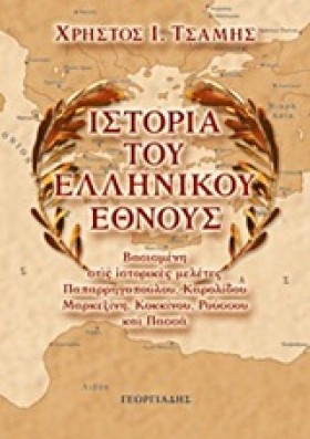ΙΣΤΟΡΙΑ ΤΟ &hellip;