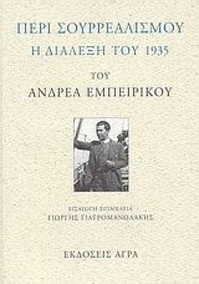 ΠΕΡΙ ΣΟΥΡΡ &hellip;