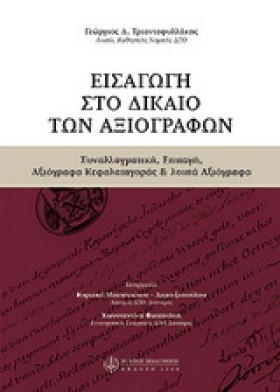 ΕΙΣΑΓΩΓΗ Σ …