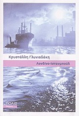 ΛΟΝΔΙΝΟ-ΙΣ &hellip;