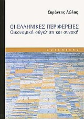 ΟΙ ΕΛΛΗΝΙΚ …