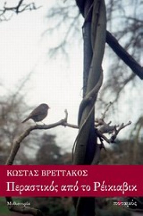 ΠΕΡΑΣΤΙΚΟΣ &hellip;