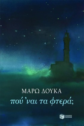 ΠΟΥ΄ΝΑΙ ΤΑ &hellip;