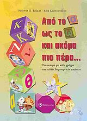ΑΠΟ ΤΟ Α Ω &hellip;
