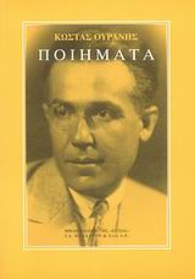 ΠΟΙΗΜΑΤΑ Ο &hellip;