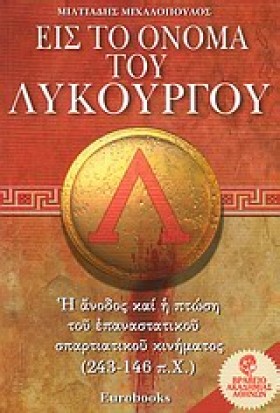ΕΙΣ ΤΟ ΟΝΟ &hellip;