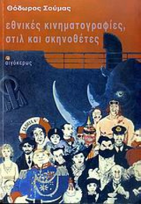 ΕΘΝΙΚΕΣ ΚΙ …
