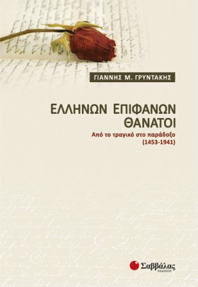 ΕΛΛΗΝΩΝ ΕΠ &hellip;