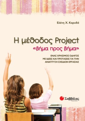 Η ΜΕΘΟΔΟΣ &hellip;