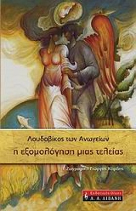 Η ΕΞΟΜΟΛΟΓ &hellip;