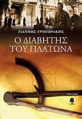 Ο ΔΙΑΒΗΤΗΣ &hellip;
