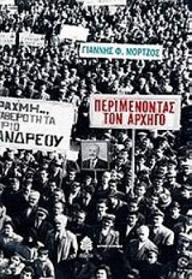ΠΕΡΙΜΕΝΟΝΤ …
