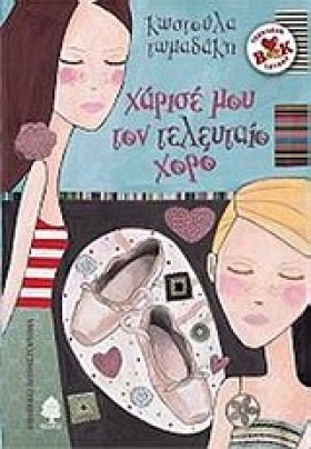 ΧΑΡΙΣΕ ΜΟΥ &hellip;