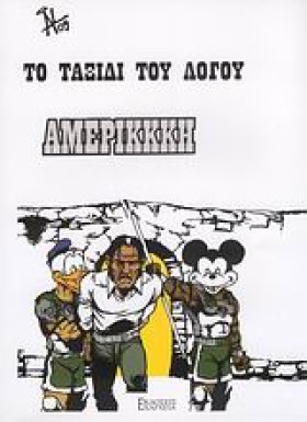 ΑΜΕΡΙΚΚΚΗ- …