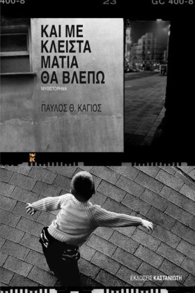 ΚΑΙ ΜΕ ΚΛΕ &hellip;