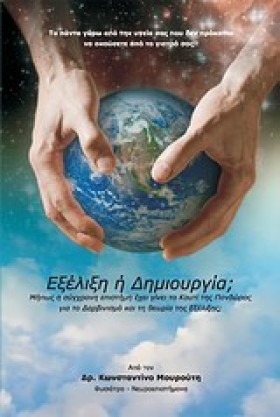 ΕΞΕΛΙΞΗ Η …