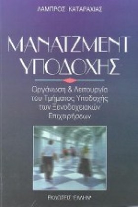 ΜΑΝΑΤΖΜΕΝΤ …