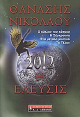 2012 Η ΕΛΕ &hellip;
