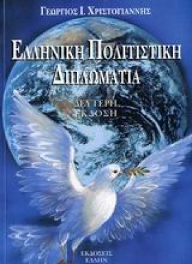 ΕΛΛΗΝΙΚΗ Π &hellip;