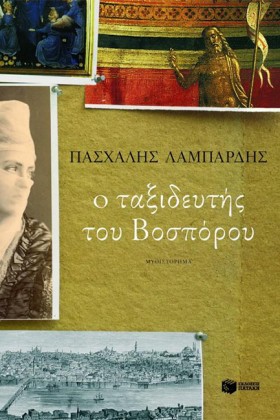 Ο ΤΑΞΙΔΕΥΤ …
