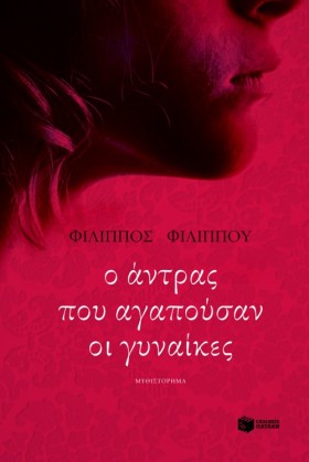 Ο ΑΝΤΡΑΣ Π &hellip;