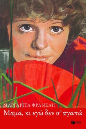 ΜΑΜΑ ΚΙ ΕΓ &hellip;