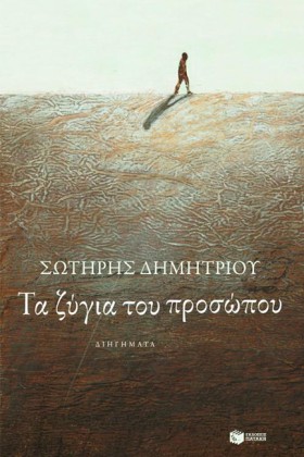 ΤΑ ΖΥΓΙΑ Τ &hellip;