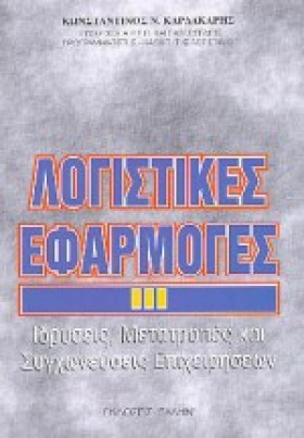 ΛΟΓΙΣΤΙΚΕΣ &hellip;