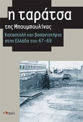 Η ΤΑΡΑΤΣΑ …