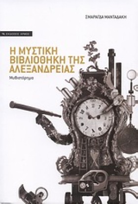 Η ΜΥΣΤΙΚΗ &hellip;