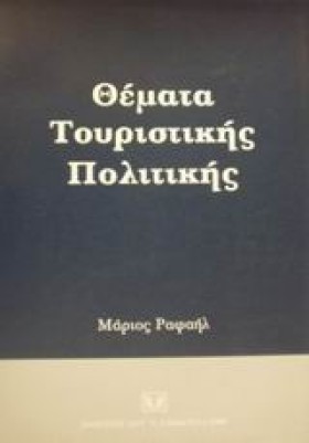 ΘΕΜΑΤΑ ΤΟΥ …