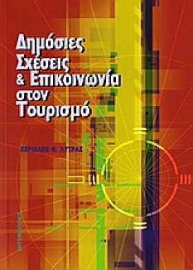 ΔΗΜΟΣΙΕΣ Σ &hellip;