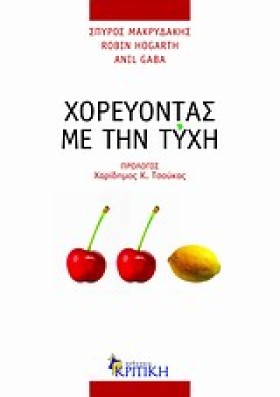 ΧΟΡΕΥΟΝΤΑΣ &hellip;