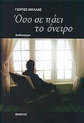 ΟΣΟ ΣΕ ΠΑΕ &hellip;