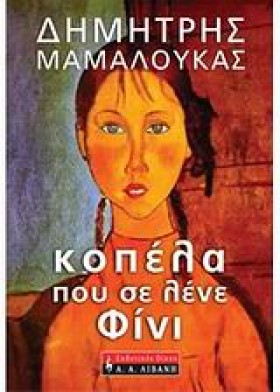 ΚΟΠΕΛΑ ΠΟΥ &hellip;