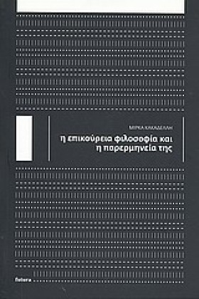 Η ΕΠΙΚΟΥΡΕ &hellip;