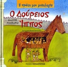 Η ΠΡΩΤΗ ΜΟ …