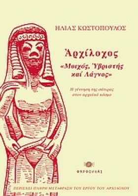 ΑΡΧΙΛΟΧΟΣ- …
