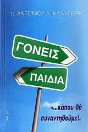 ΓΟΝΕΙΣ ΚΑΙ &hellip;