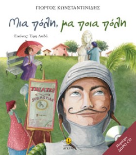 ΜΙΑ ΠΟΛΗ Μ …