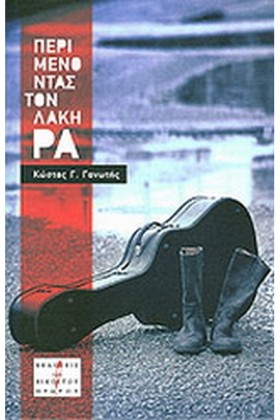 ΠΕΡΙΜΕΝΟΝΤ …