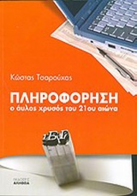 ΠΛΗΡΟΦΟΡΗΣ &hellip;