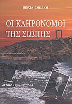 ΟΙ ΚΛΗΡΟΝΟ &hellip;