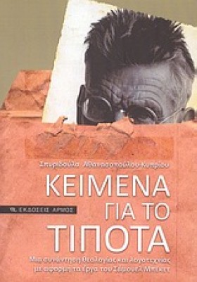 ΚΕΙΜΕΝΑ ΓΙ &hellip;